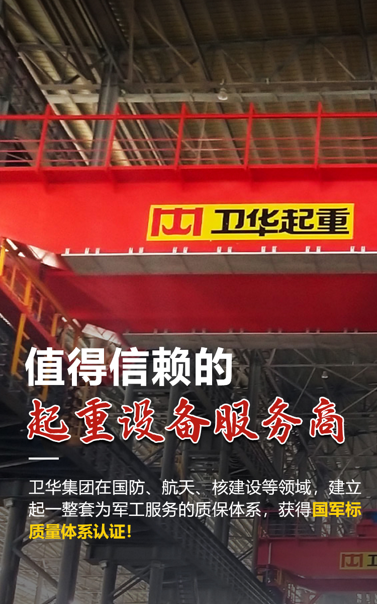 河南卫华重型机械股份有限公司 